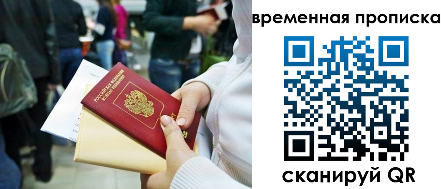 временная регистрация купить в Кудрово