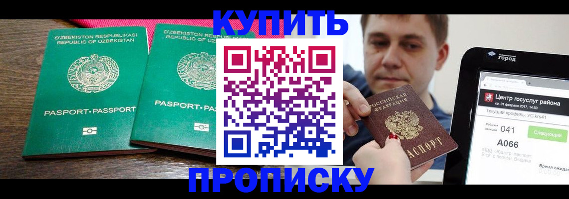 прописка поиск в Кудрово