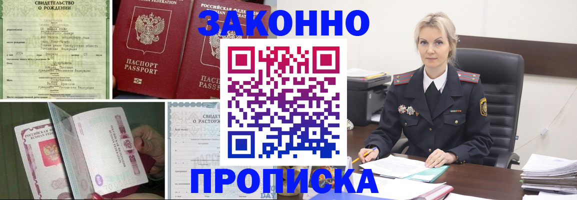 прописка 2025 в Кудрово